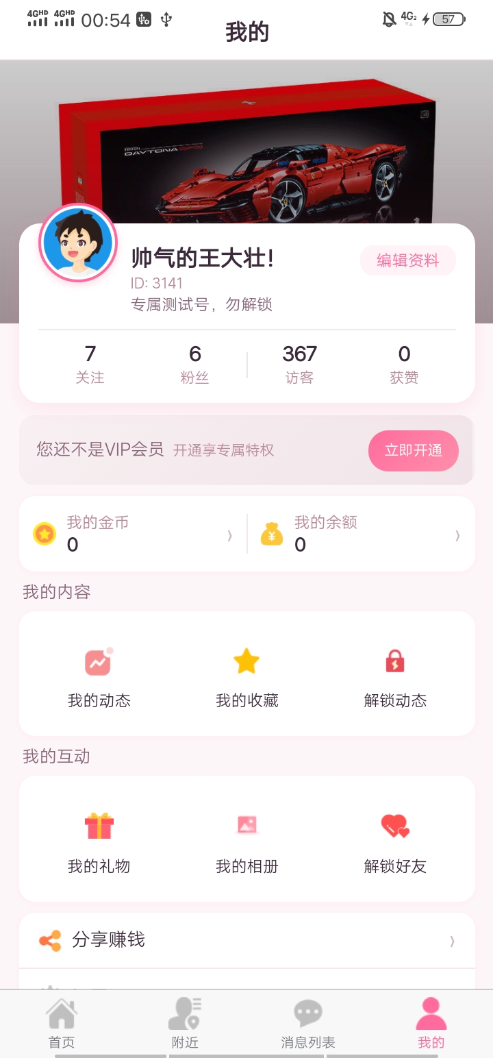 简爱App个人中心界面